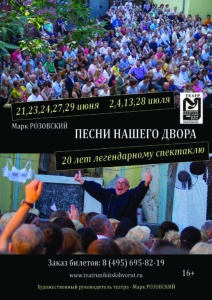 Картинка к 20-летию легендарного спектакля "Песни нашего двора". Снято и создано